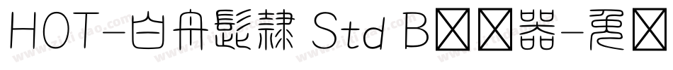 HOT-白舟髭隷 Std B转换器字体转换